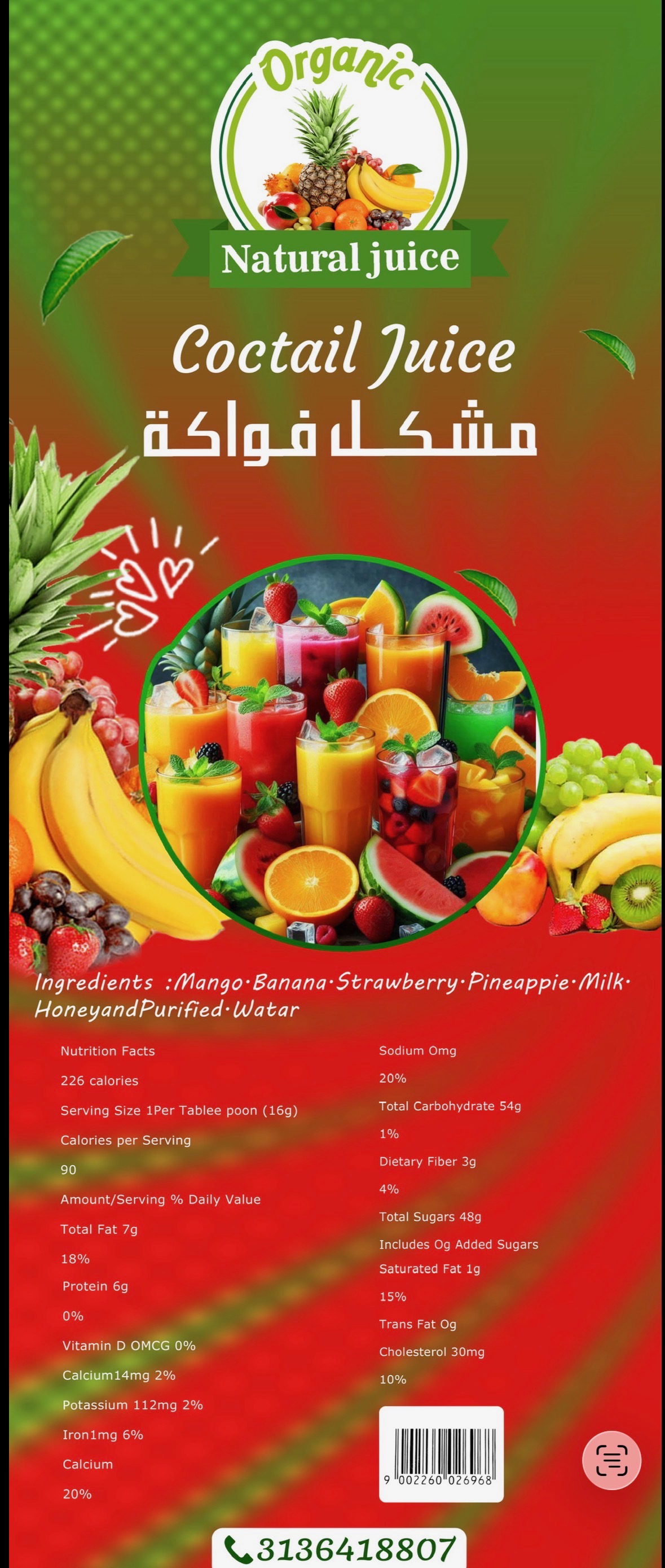 Fruit Cocktail juice — مشكل فواكه